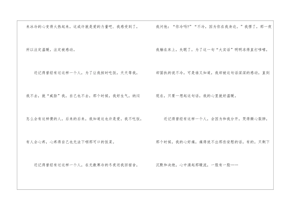 关于心中的小感动优秀作文_第2页