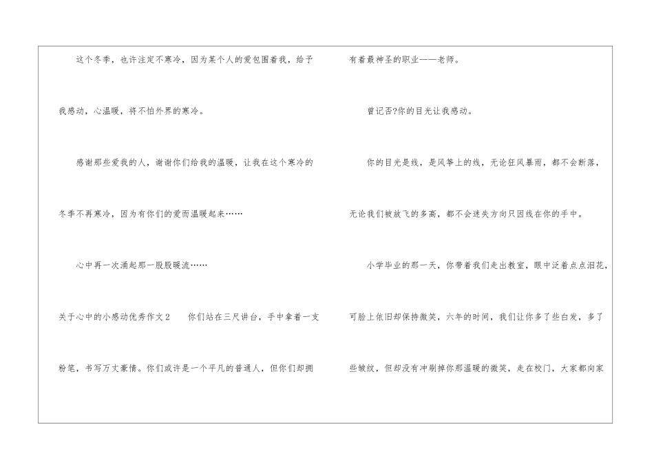 关于心中的小感动优秀作文_第3页