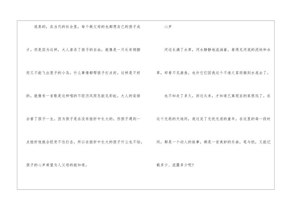 关于心声六年级作文-作文1650字-小学六年级作文_第2页