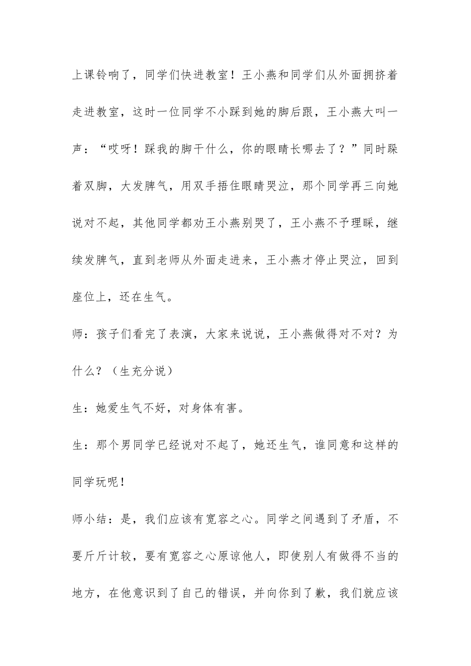 关于心理健康教育主题班会-_第3页