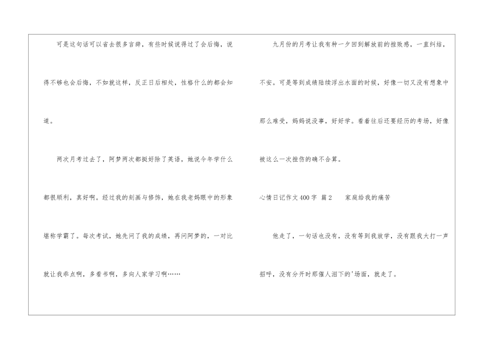 关于心情日记作文400字三篇_第2页