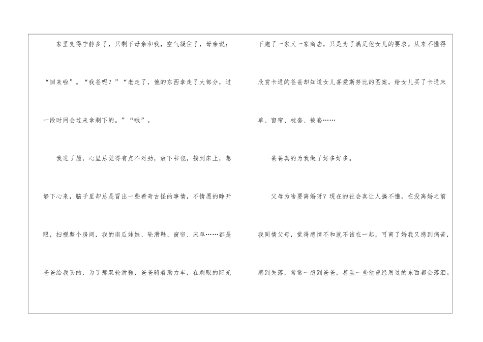 关于心情日记作文400字三篇_第3页