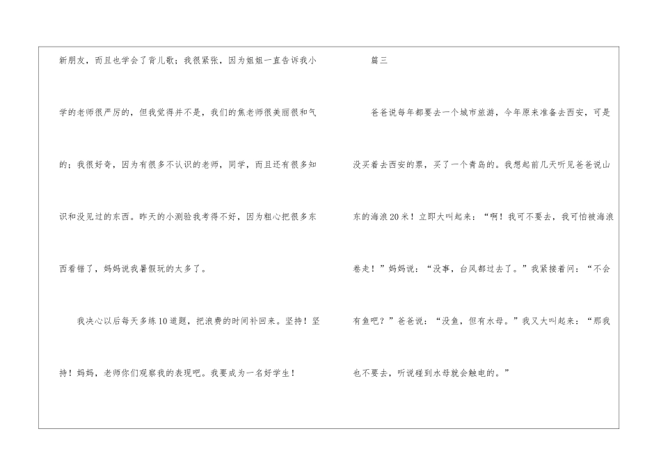 关于心情的日记200字6篇-日记200字_第2页