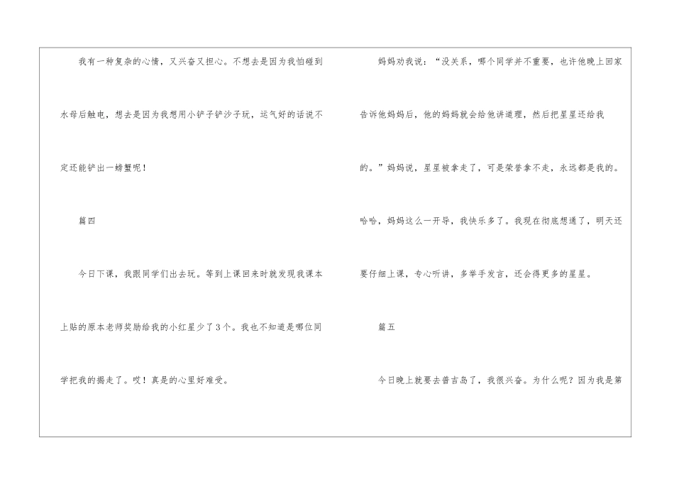 关于心情的日记200字6篇-日记200字_第3页