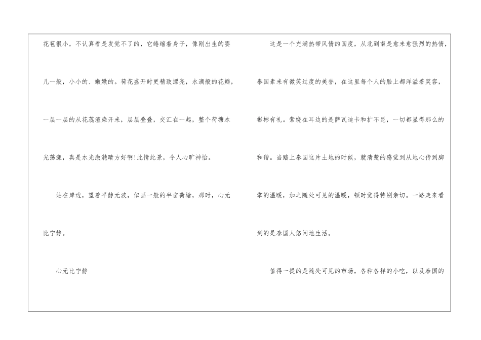 关于心无比宁静500字作文-初一作文_第2页