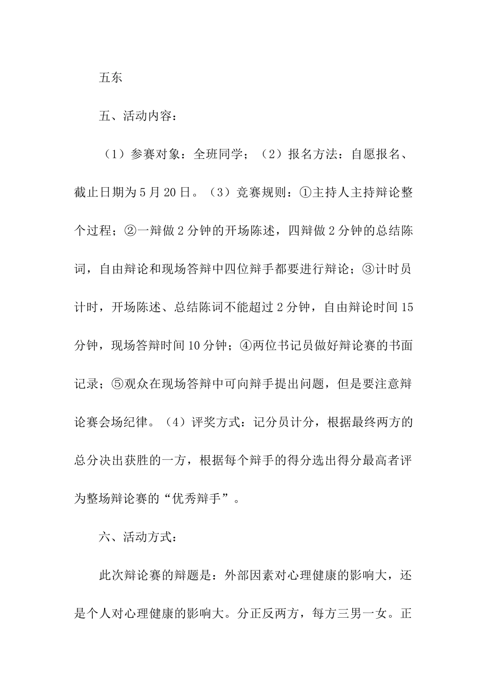 关于心理健康活动方案_第2页