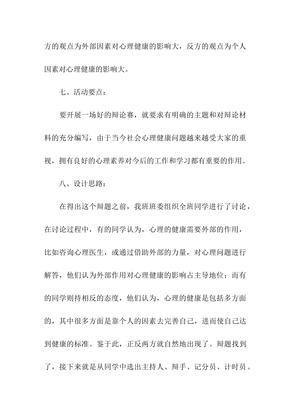 关于心理健康活动方案_第3页