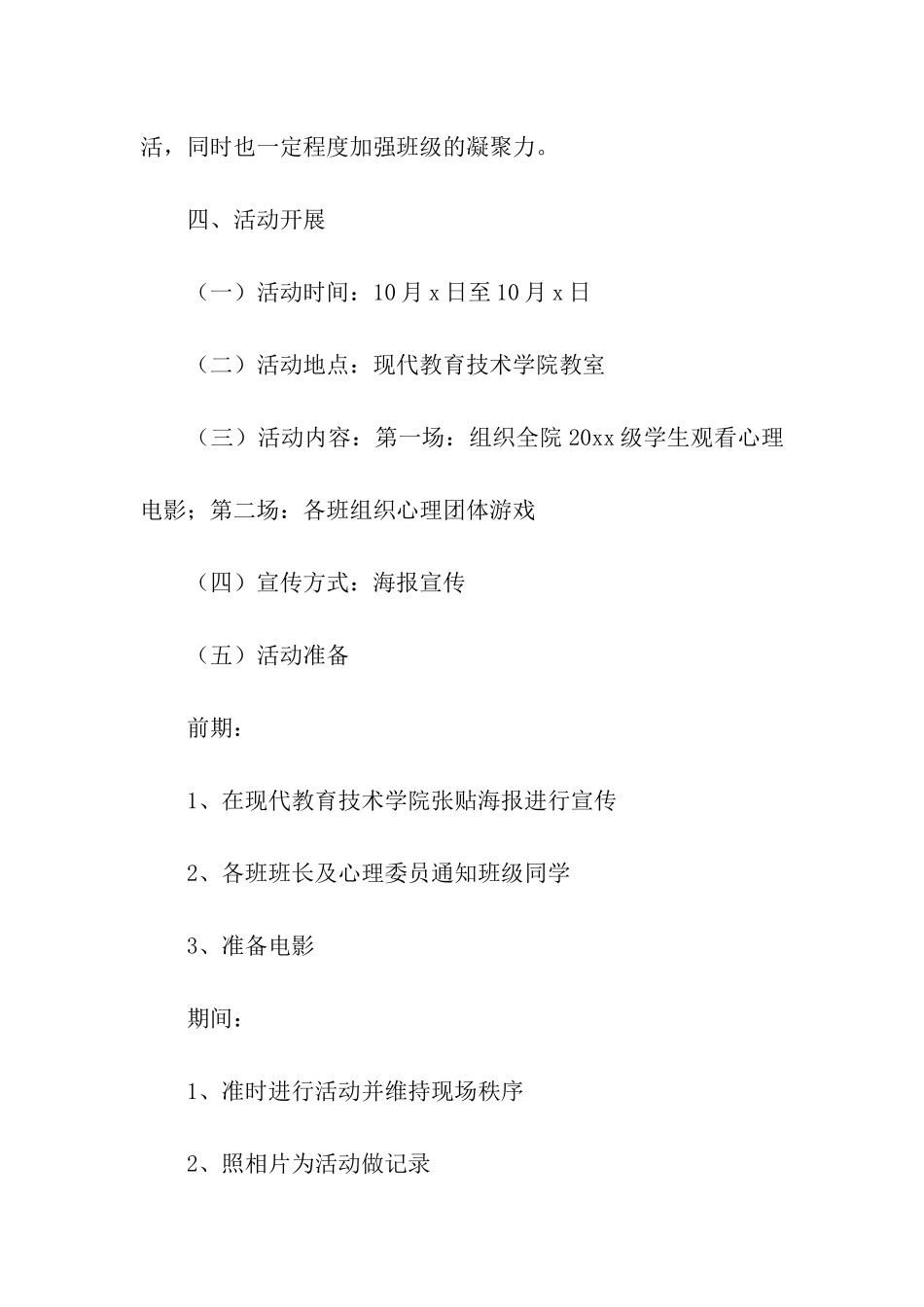 关于心理健康活动策划_第2页