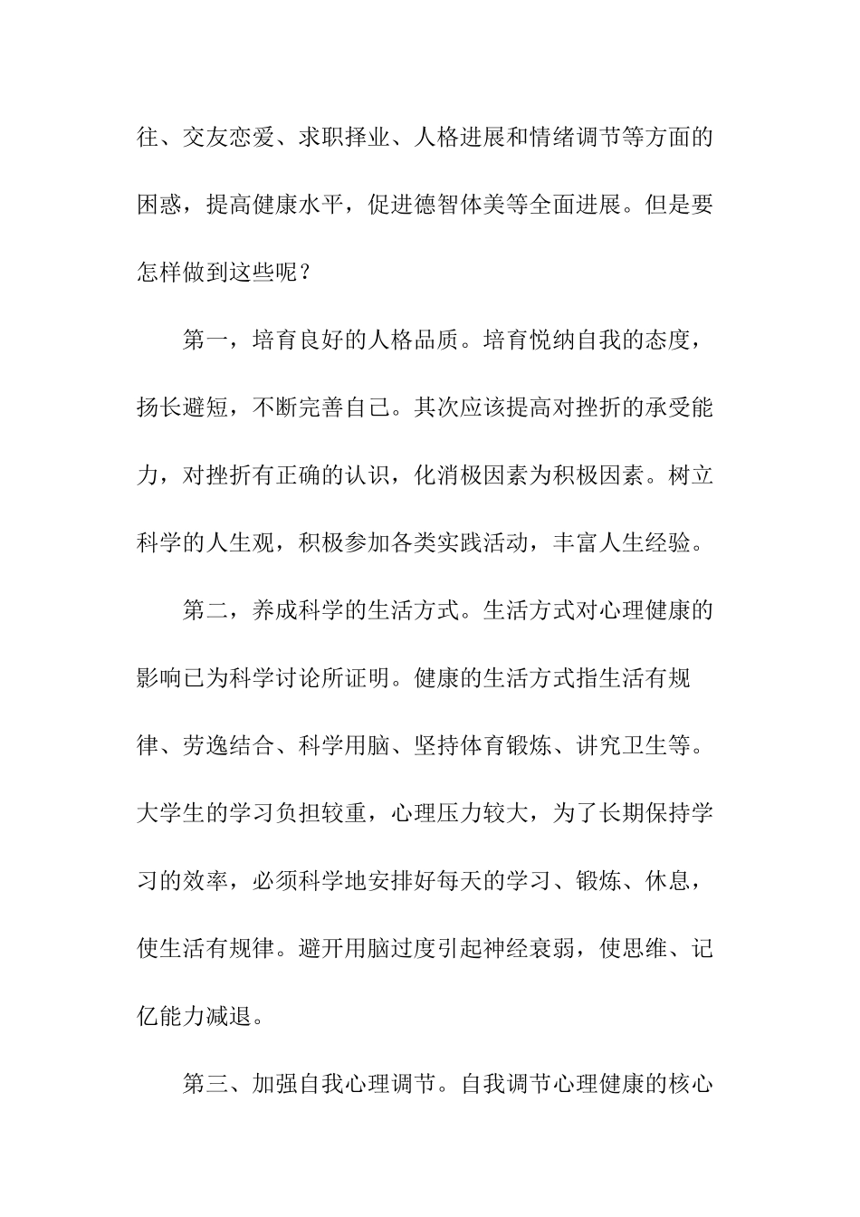 关于心理健康的自我评价_第2页