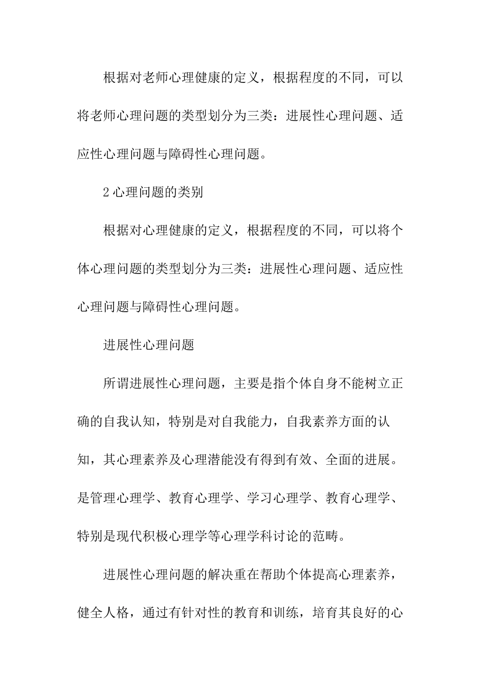 关于心理健康问题有哪些_第2页