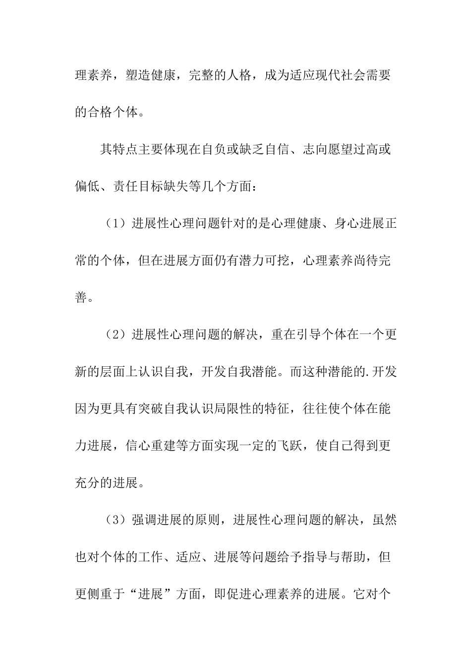 关于心理健康问题有哪些_第3页