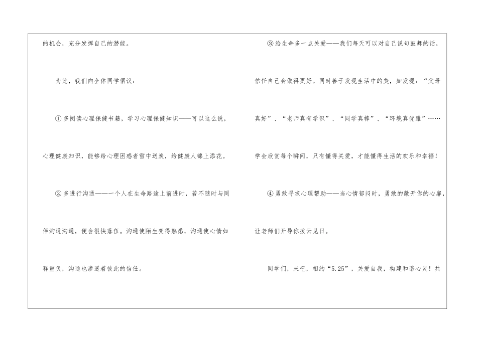关于心理演讲稿九篇_第2页