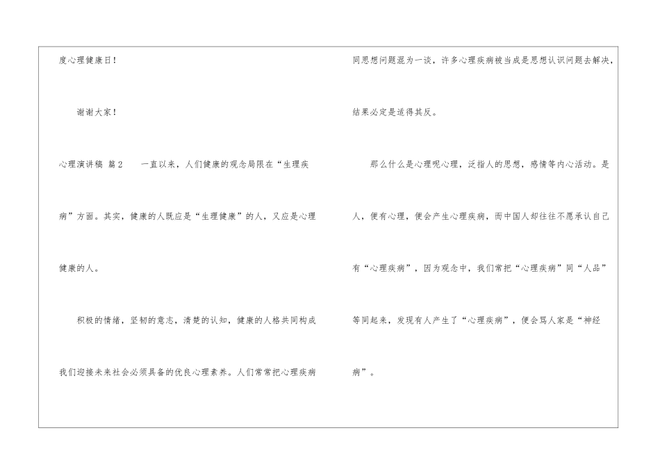 关于心理演讲稿九篇_第3页