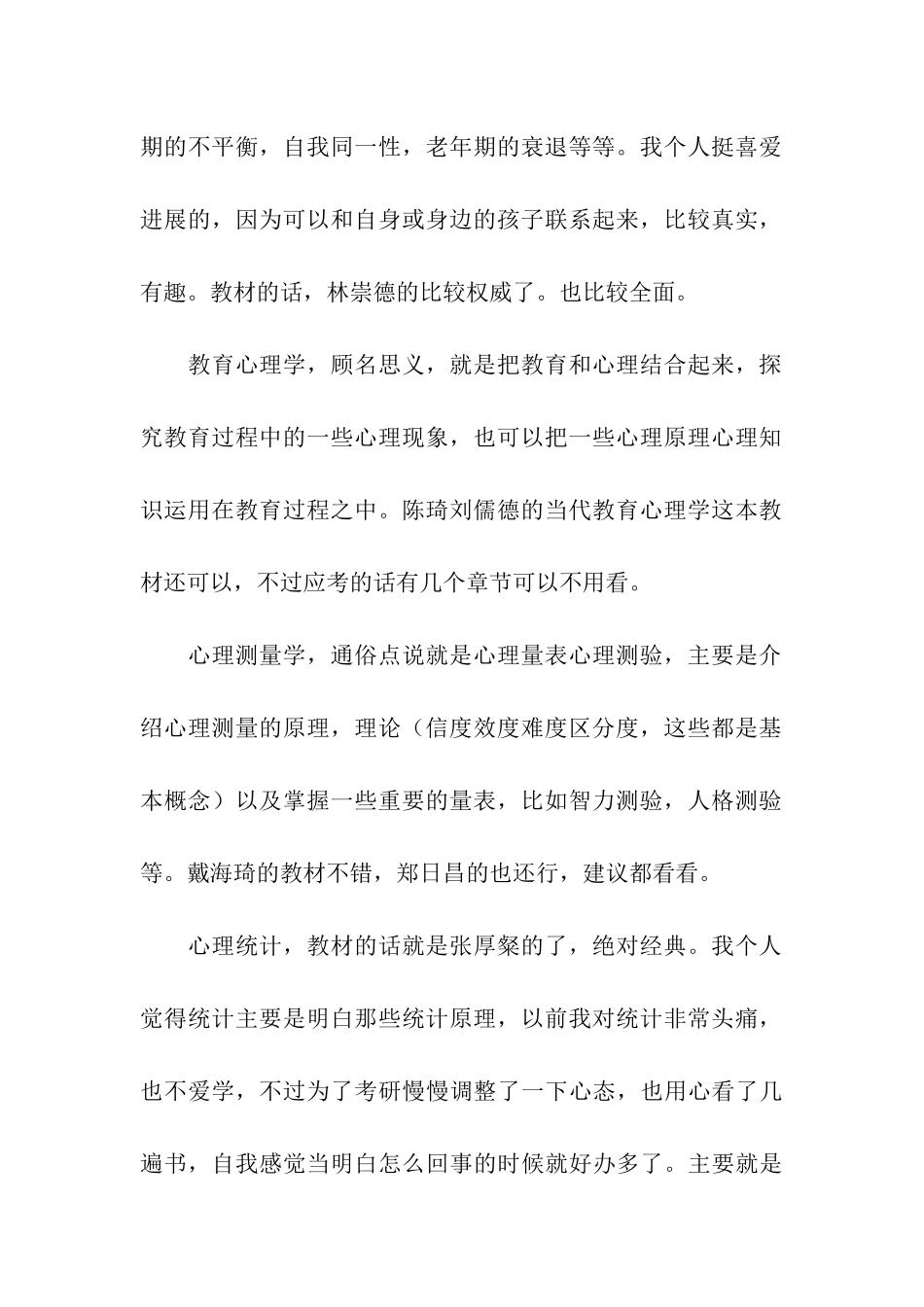 关于心理学考研的一些建议_第2页