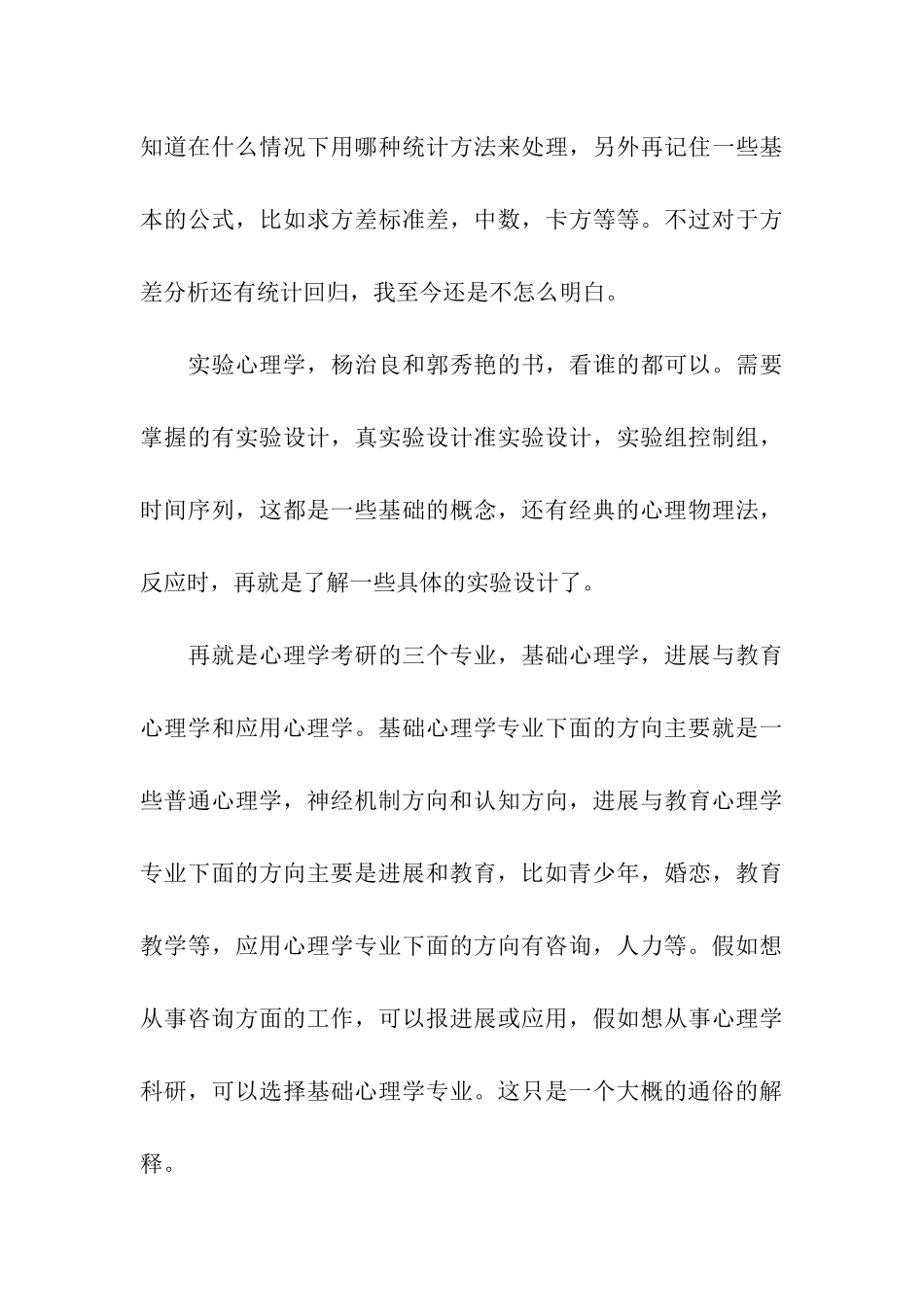 关于心理学考研的一些建议_第3页