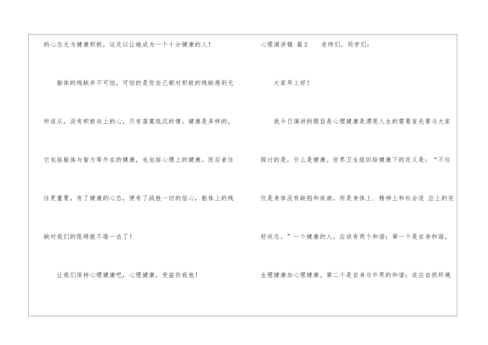 关于心理演讲稿4篇_第2页