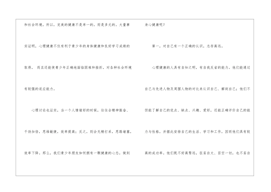 关于心理演讲稿4篇_第3页
