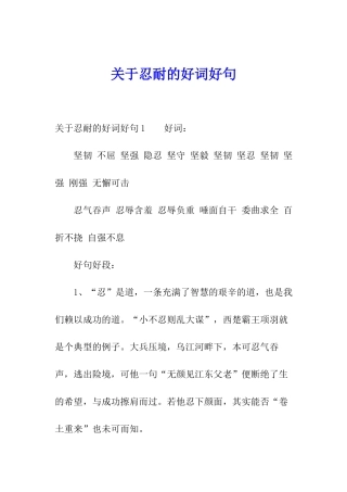 关于忍耐的好词好句