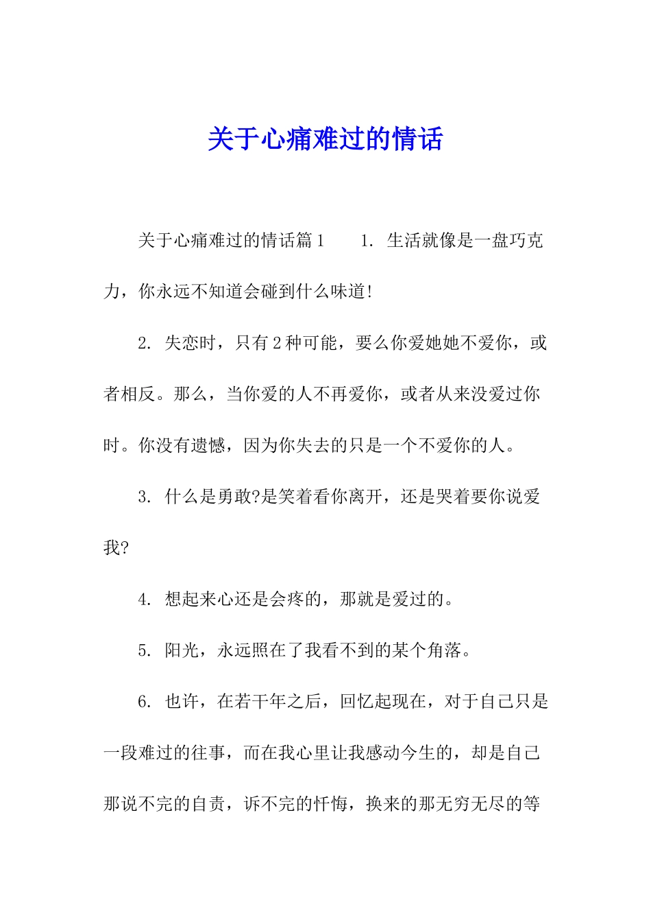 关于心痛难过的情话_第1页