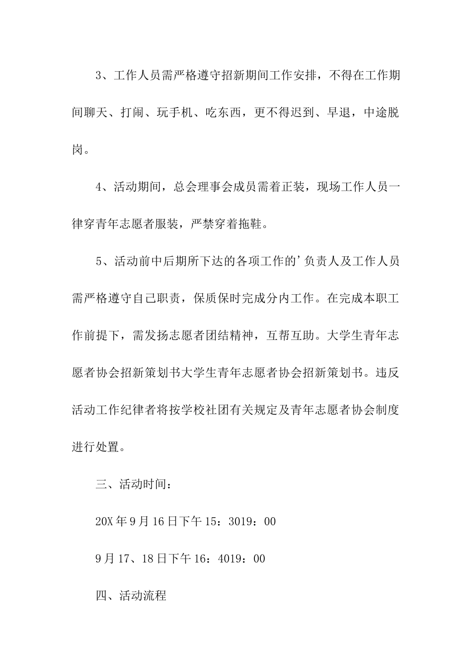 关于志愿者活动方案四篇_第2页
