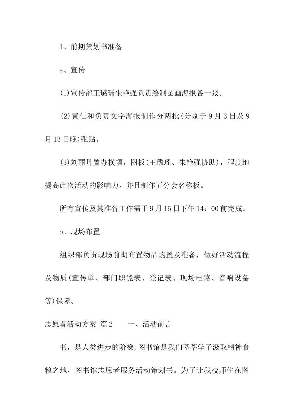 关于志愿者活动方案四篇_第3页