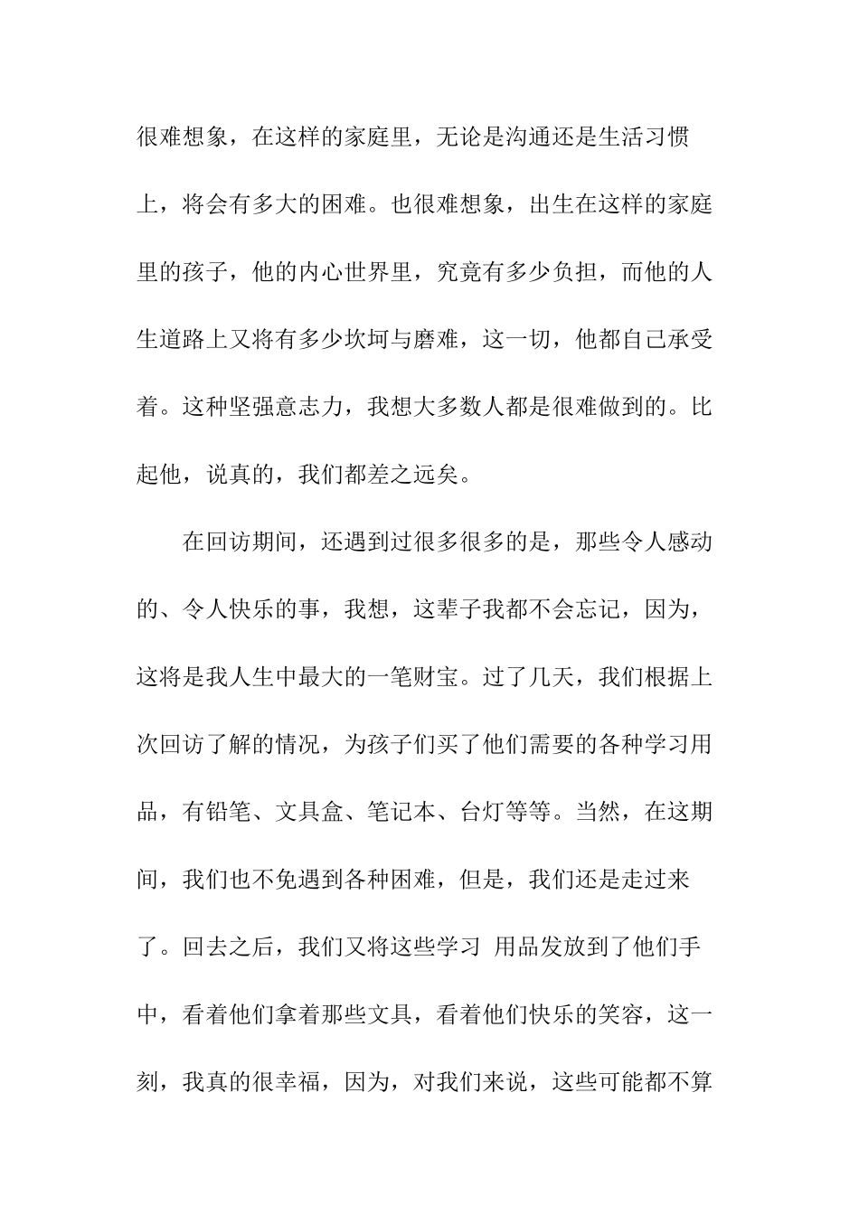 关于志愿者回访实践报告_第3页