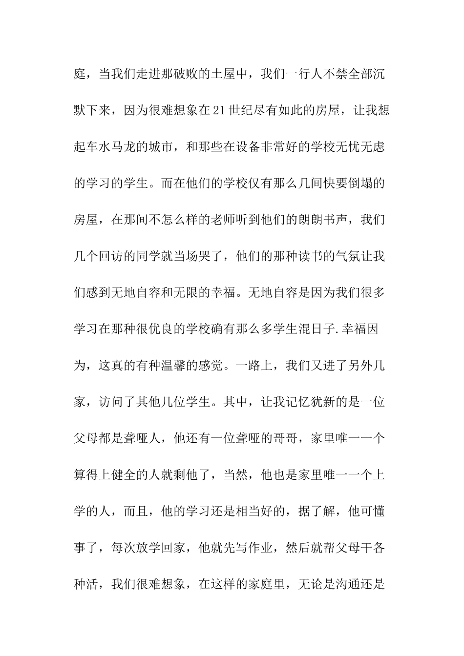 关于志愿者的回访实践报告_第2页