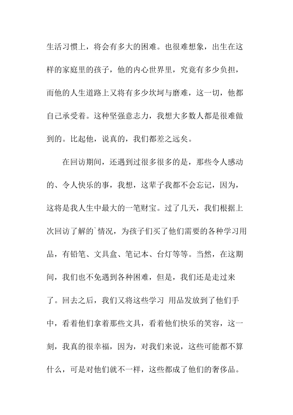 关于志愿者的回访实践报告_第3页