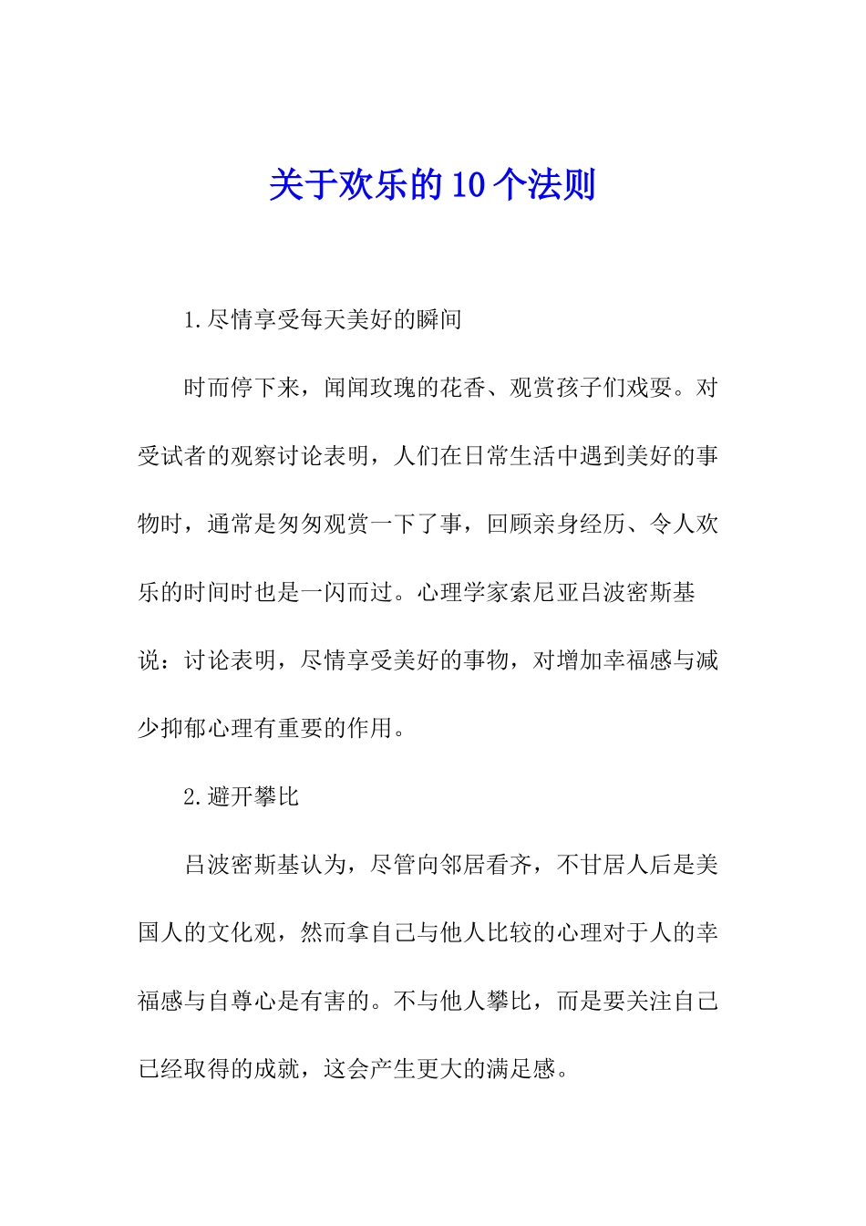 关于快乐的10个法则_第1页