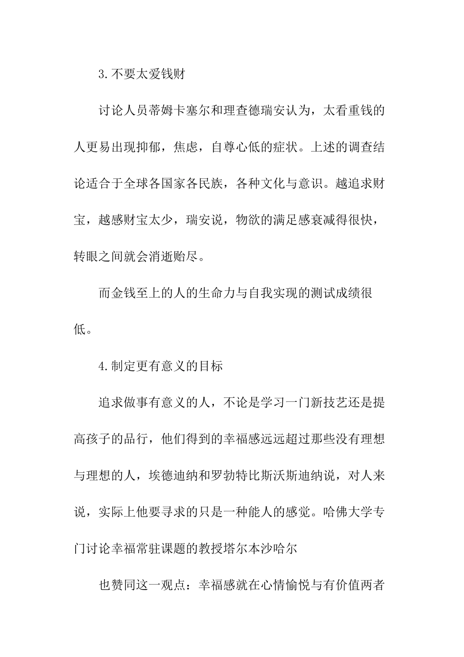 关于快乐的10个法则_第2页