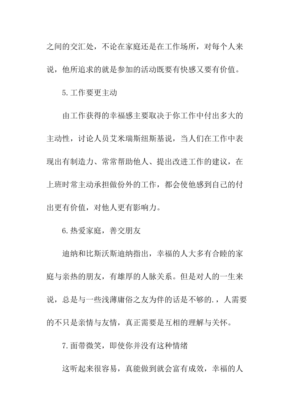 关于快乐的10个法则_第3页