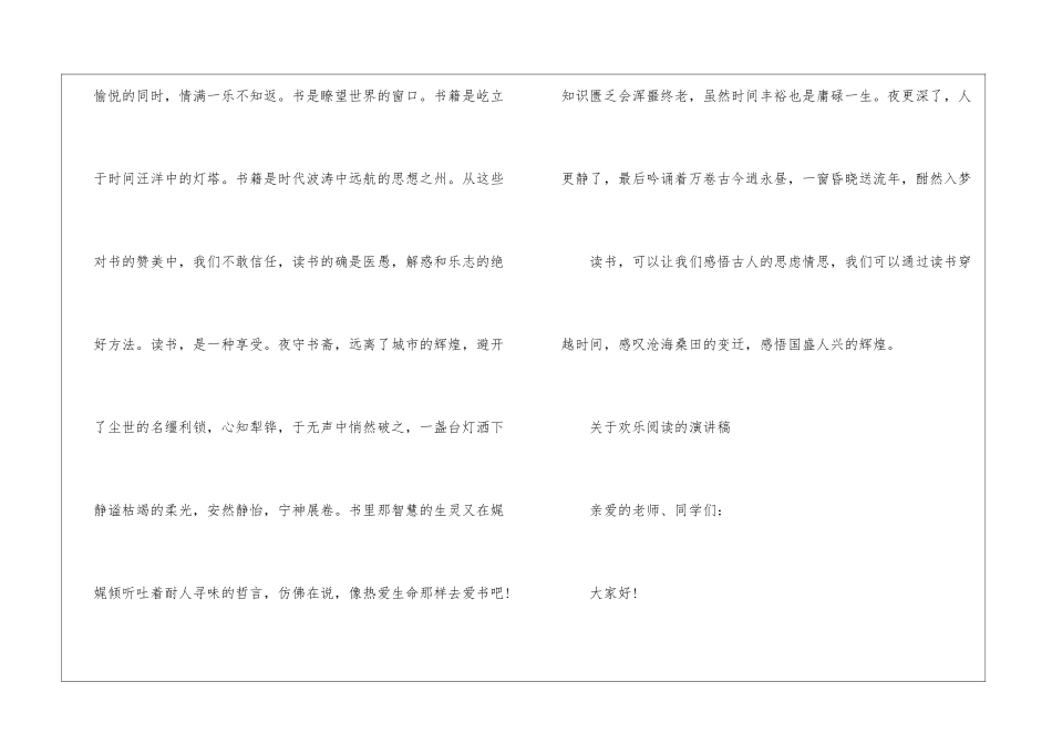 关于快乐阅读的演讲稿-励志演讲稿_第2页