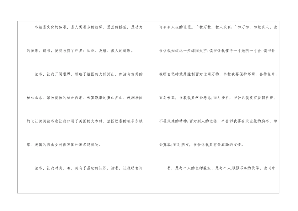 关于快乐阅读的演讲稿-励志演讲稿_第3页