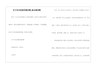 关于快乐阅读的演讲稿-励志演讲稿