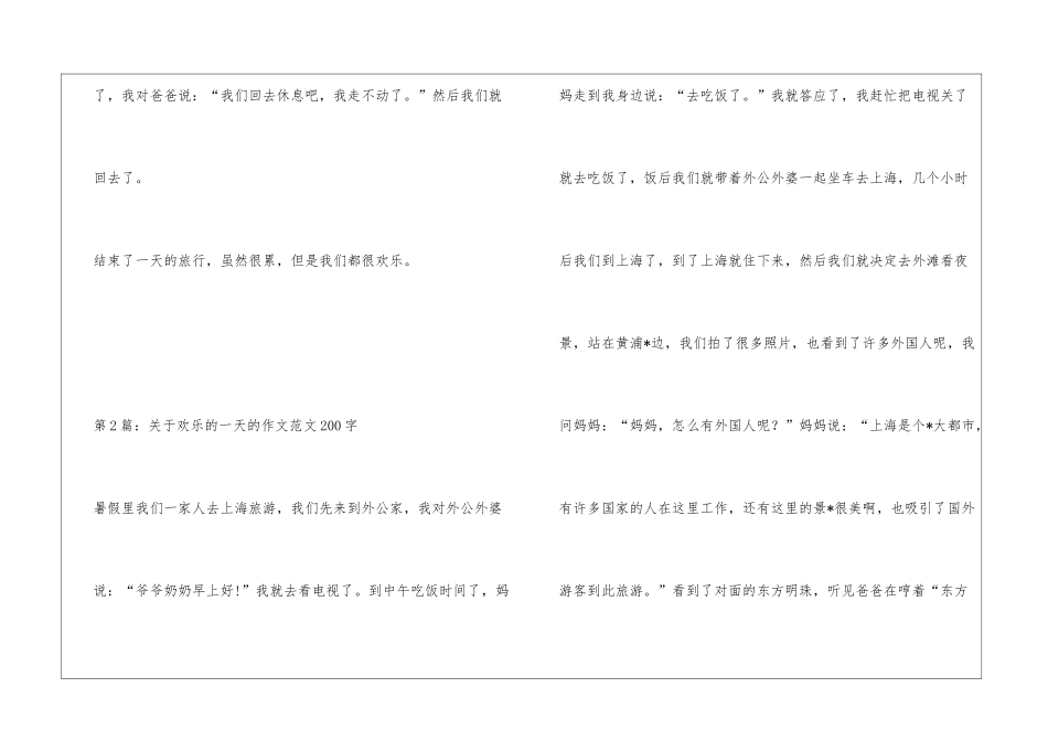 关于快乐的一天的作文200字_第2页