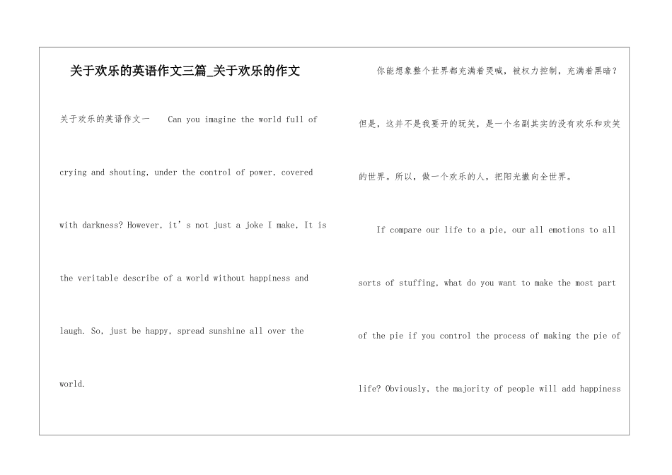 关于快乐的英语作文三篇-关于快乐的作文_第1页