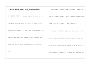 关于快乐的英语作文三篇-关于快乐的作文