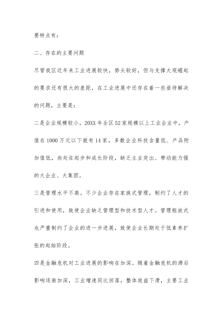 关于快速推进工业发展的调研报告-_第2页