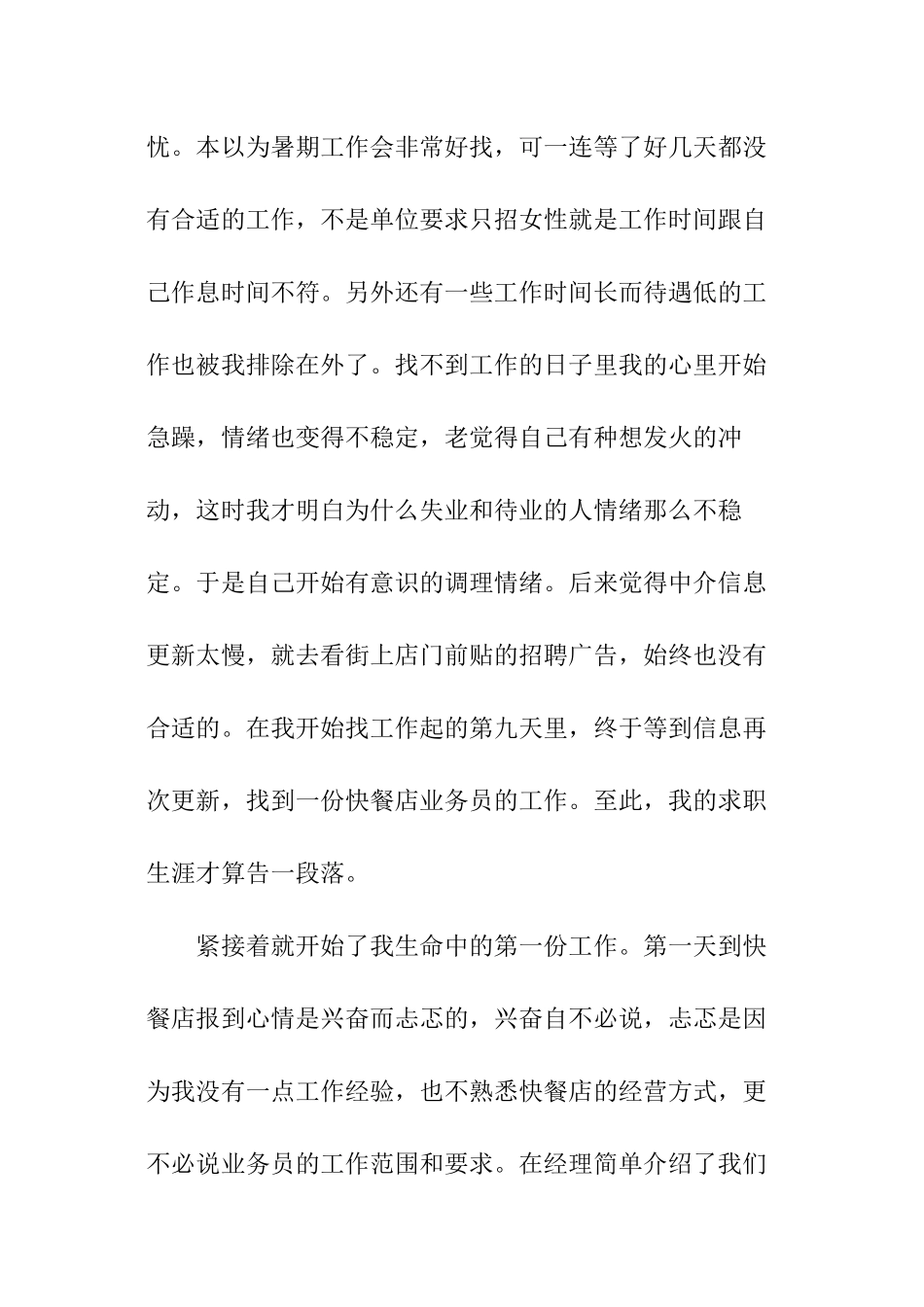 关于快餐店业务员实践报告推荐_第2页