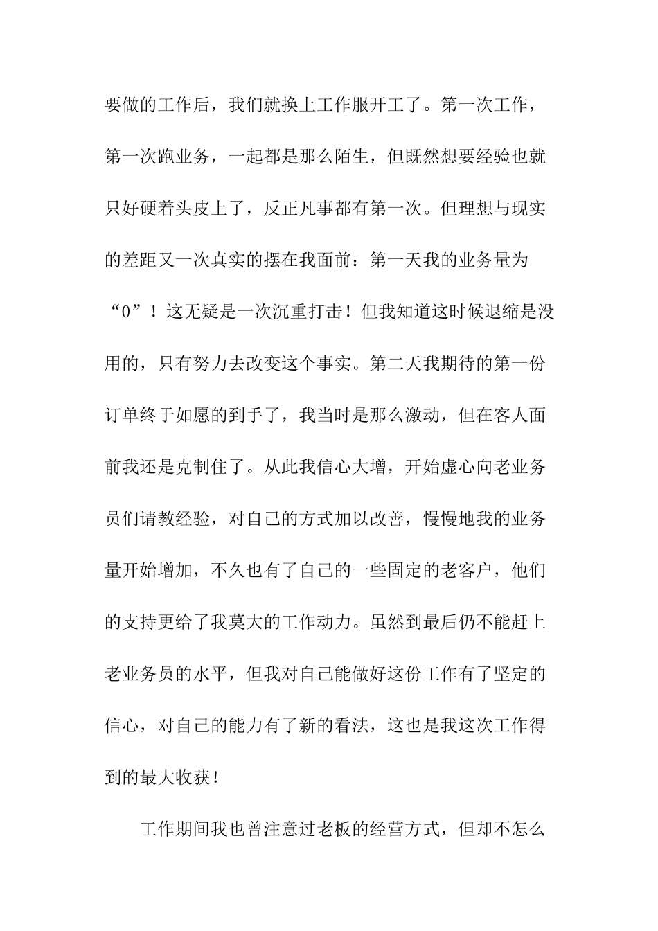 关于快餐店业务员实践报告推荐_第3页