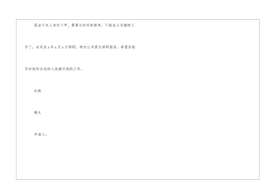 关于怀孕辞职报告简短_第3页