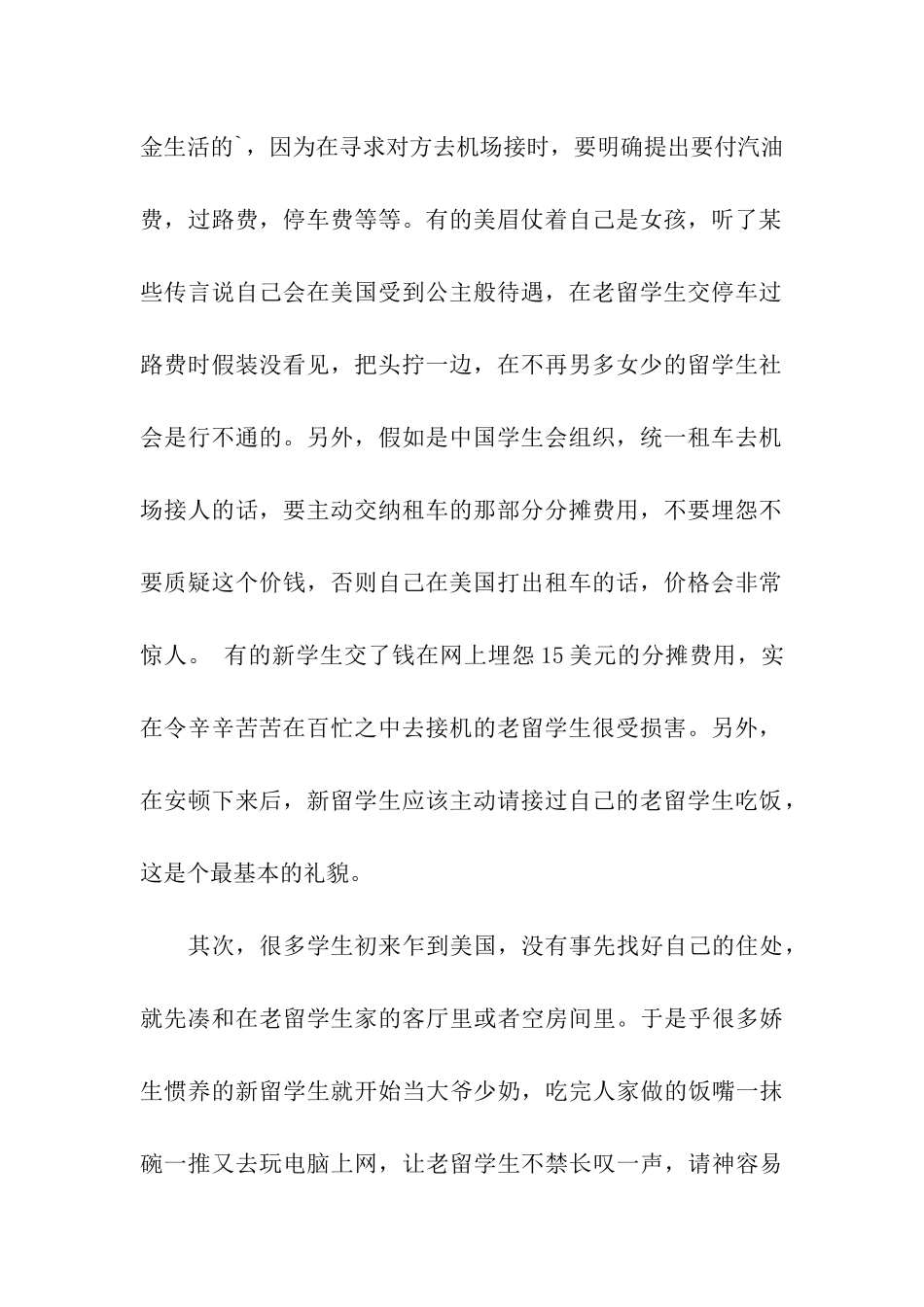 关于怎样做一个受人欢迎的留学生的文章_第2页