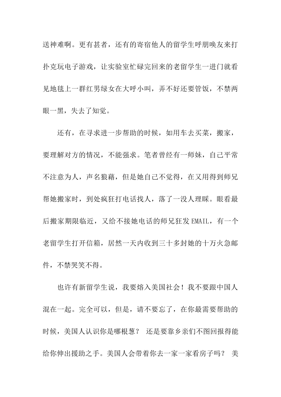 关于怎样做一个受人欢迎的留学生的文章_第3页