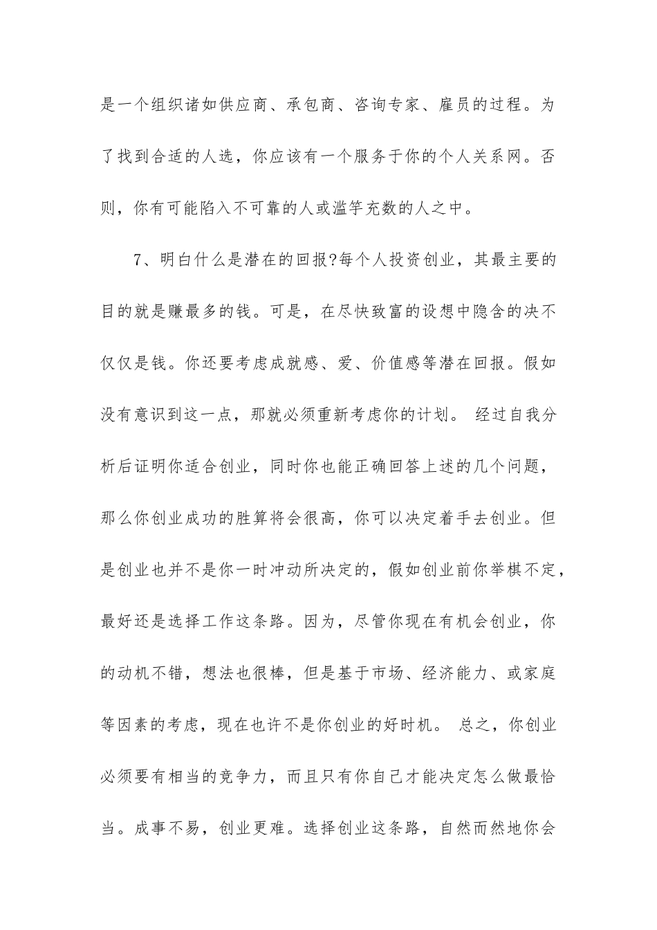 关于怎样评估商业计划书的可行性_第3页