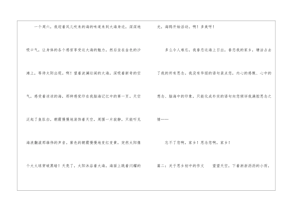 关于思乡初中的作文-作文500字-初中抒情作文_第2页