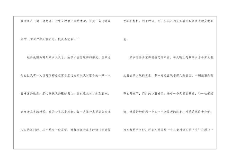 关于思乡初中的作文-作文500字-初中抒情作文_第3页