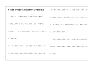 关于思乡初中的作文-作文500字-初中抒情作文