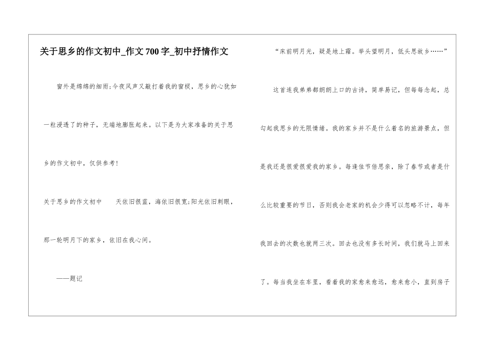 关于思乡的作文初中-作文700字-初中抒情作文_第1页