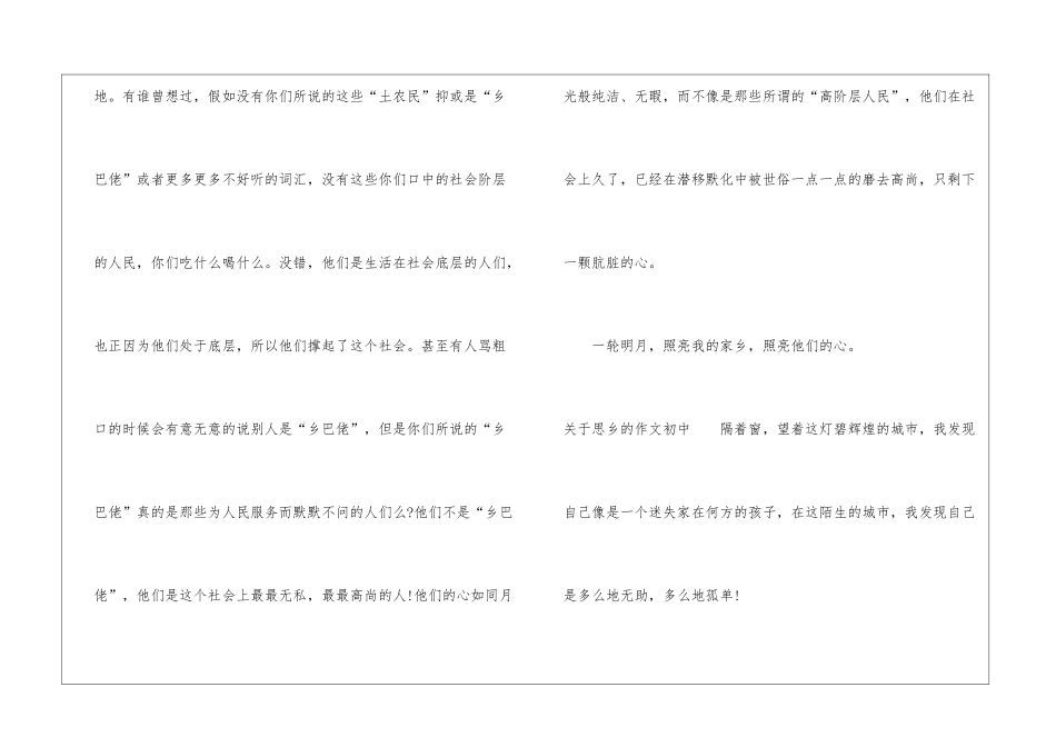 关于思乡的作文初中-作文700字-初中抒情作文_第3页