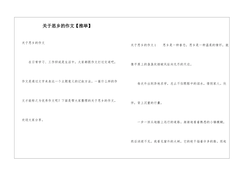 关于思乡的作文_第1页